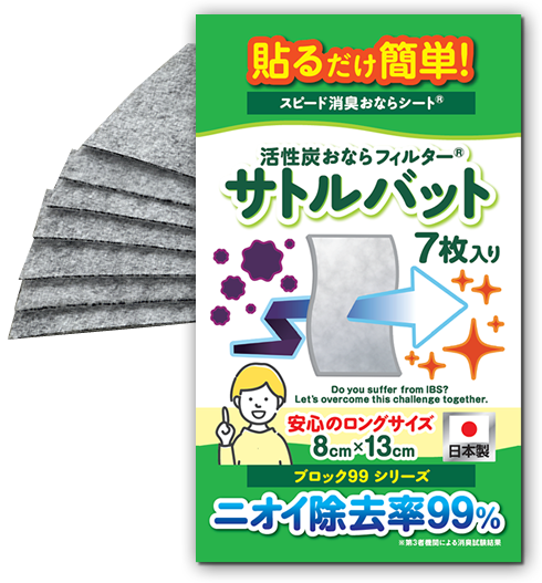スピード消臭おならシート【サトルバット】ニオイ除去率99%