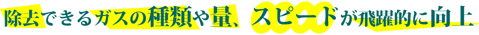 消臭パンツだけじゃニオイ漏れが心配！という方必見。